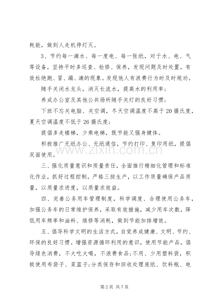 公司节约倡议书范文.docx_第2页