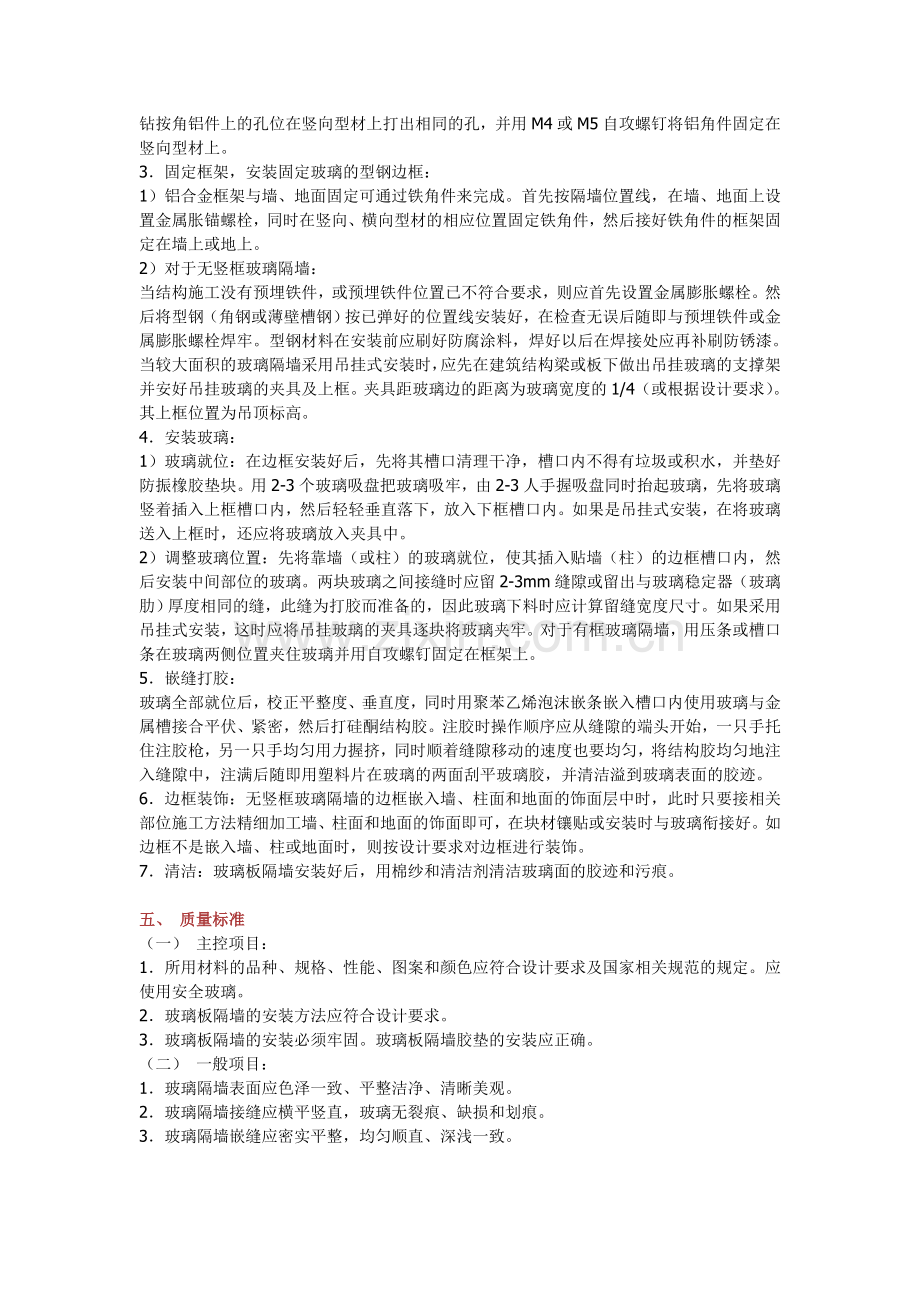 玻璃隔断及工程安装事宜.doc_第2页