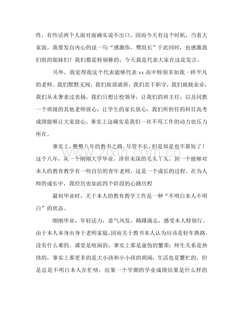 高中优秀教师代表发言参考发言稿.doc_第2页