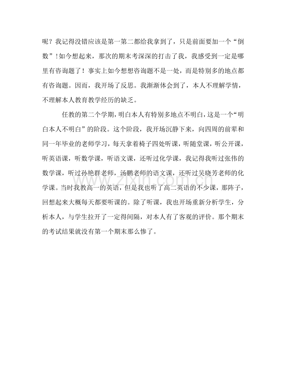 高中优秀教师代表发言参考发言稿.doc_第3页