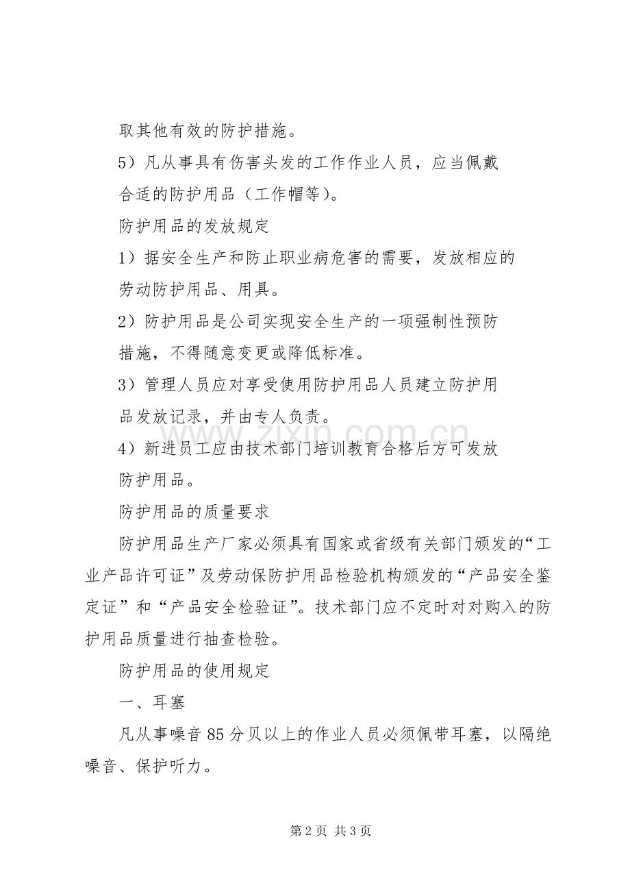 防护用品管理规章制度 .docx_第2页