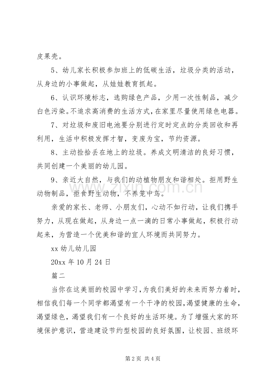 学校环保倡议书范文大全2篇.docx_第2页