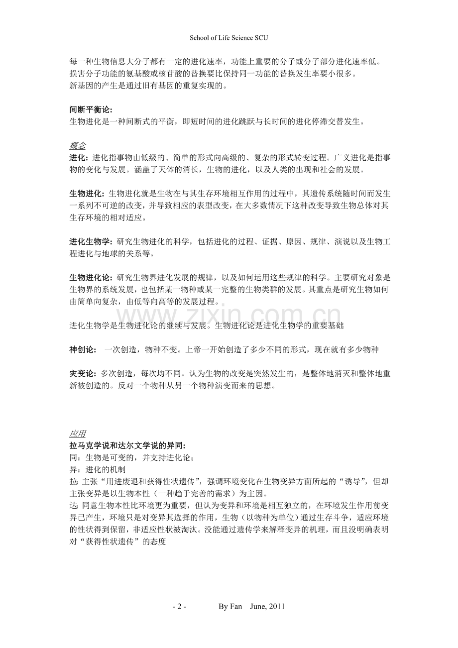 进化生物学复习.doc_第2页