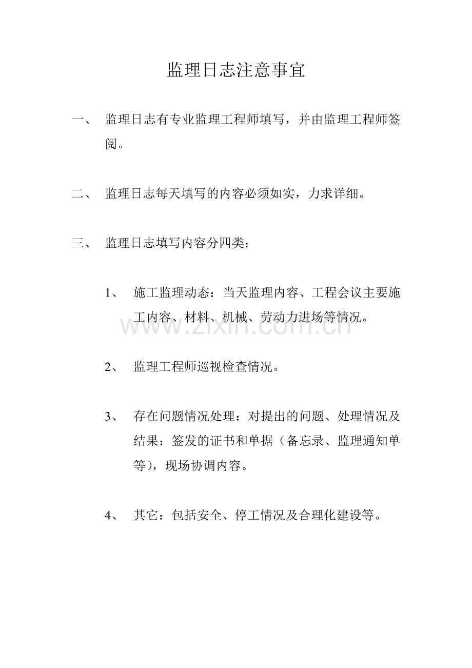 监理日志4.doc_第2页