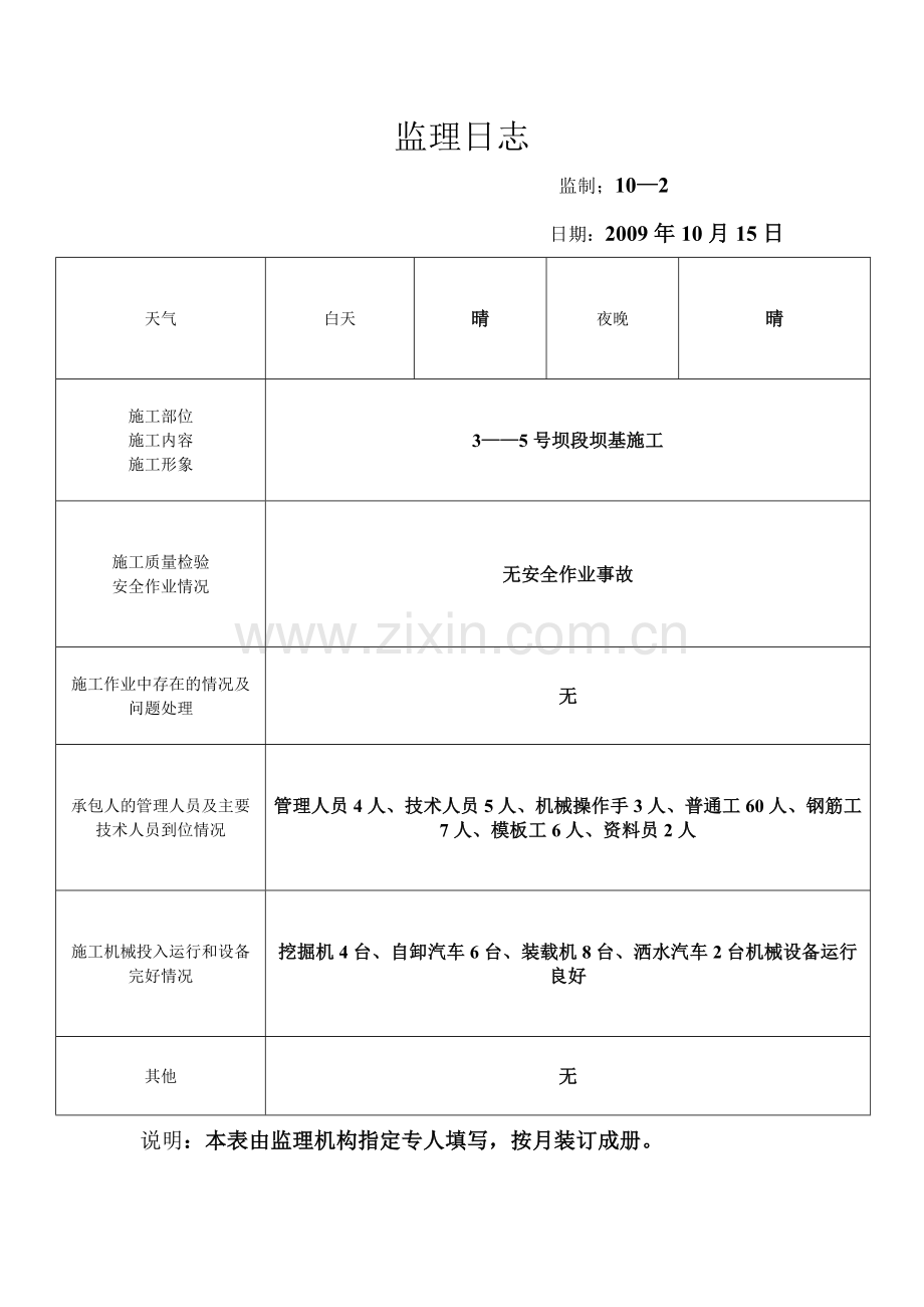 监理日志4.doc_第3页