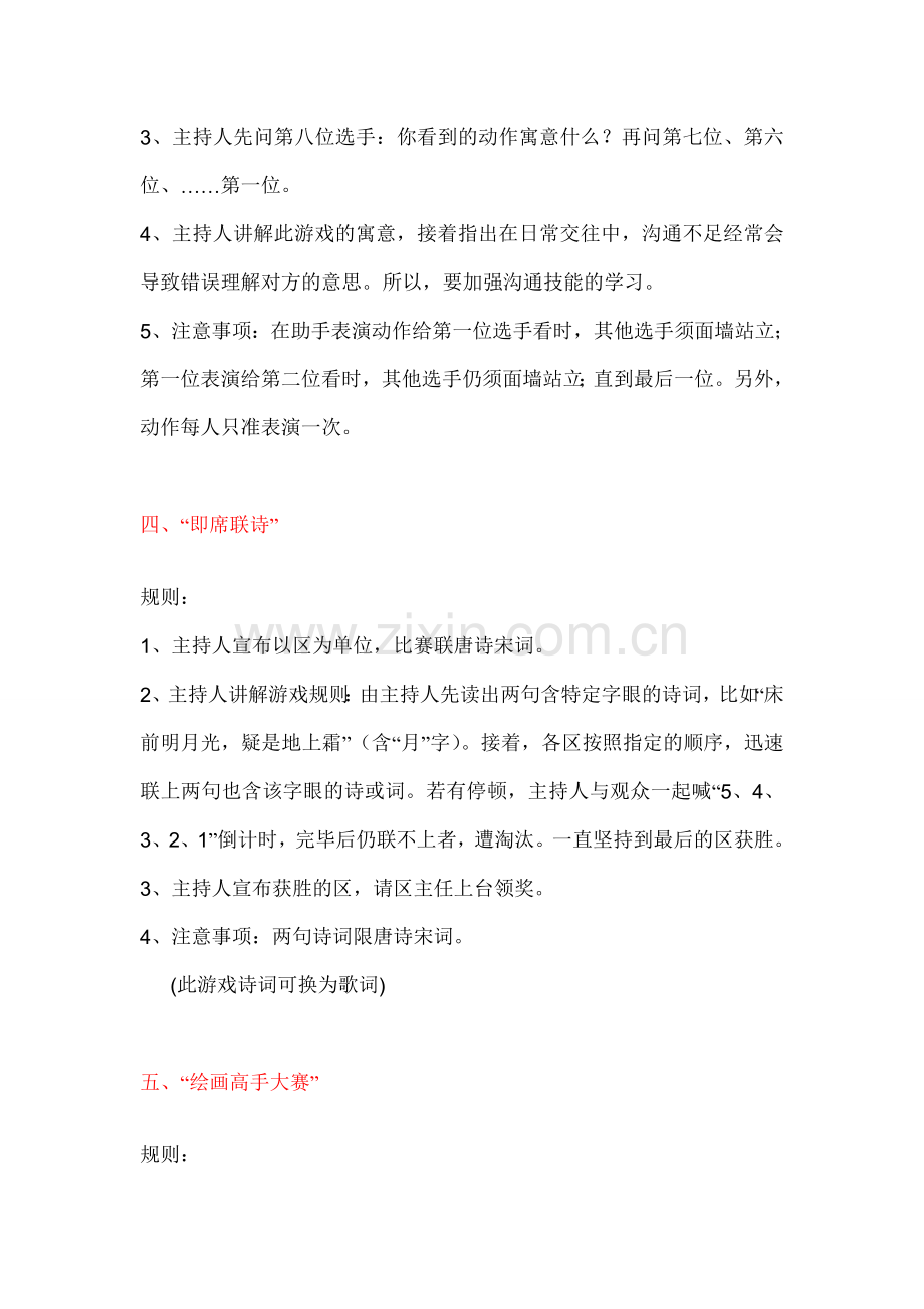 早会游戏集锦.doc_第3页