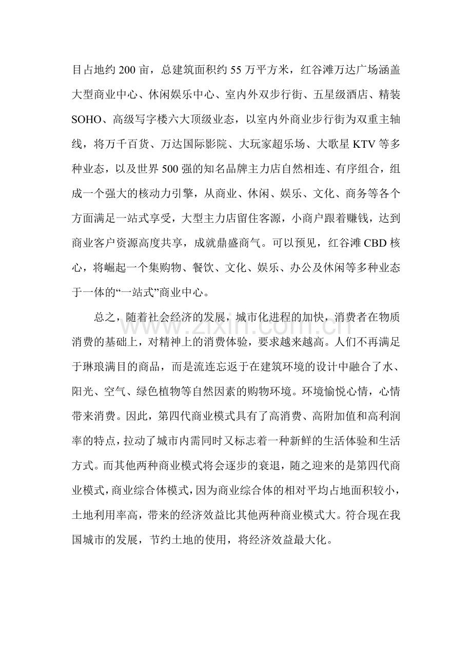 南昌商业街到百货商场再到商业综合体的分析.doc_第3页