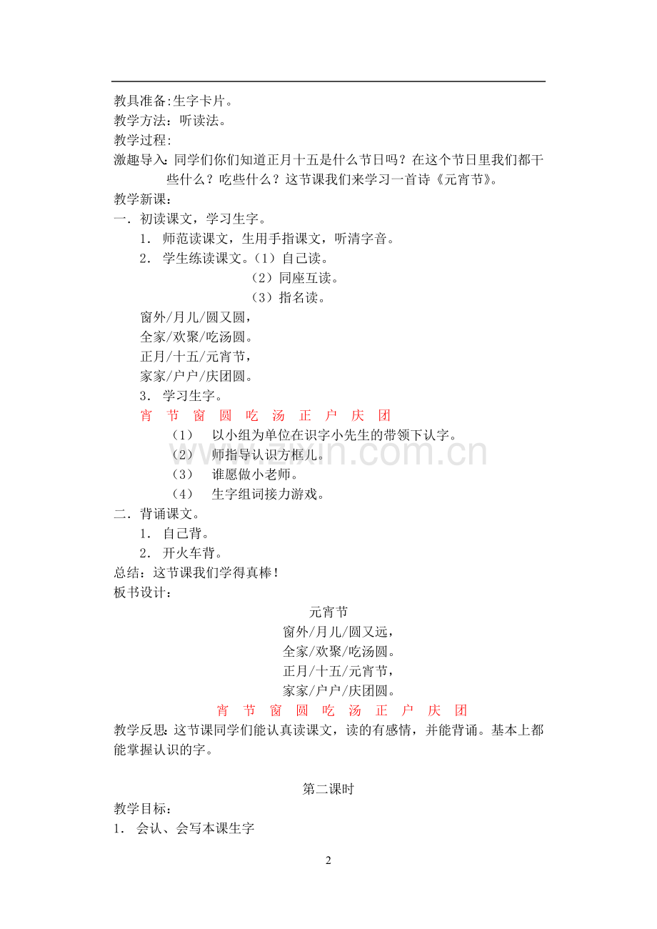 北师大版二年级语文下册教案全册.doc_第2页