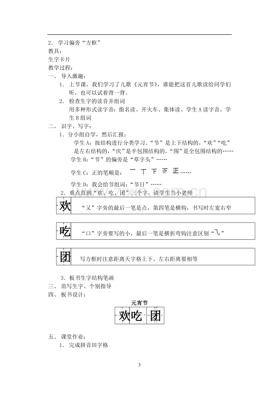 北师大版二年级语文下册教案全册.doc_第3页