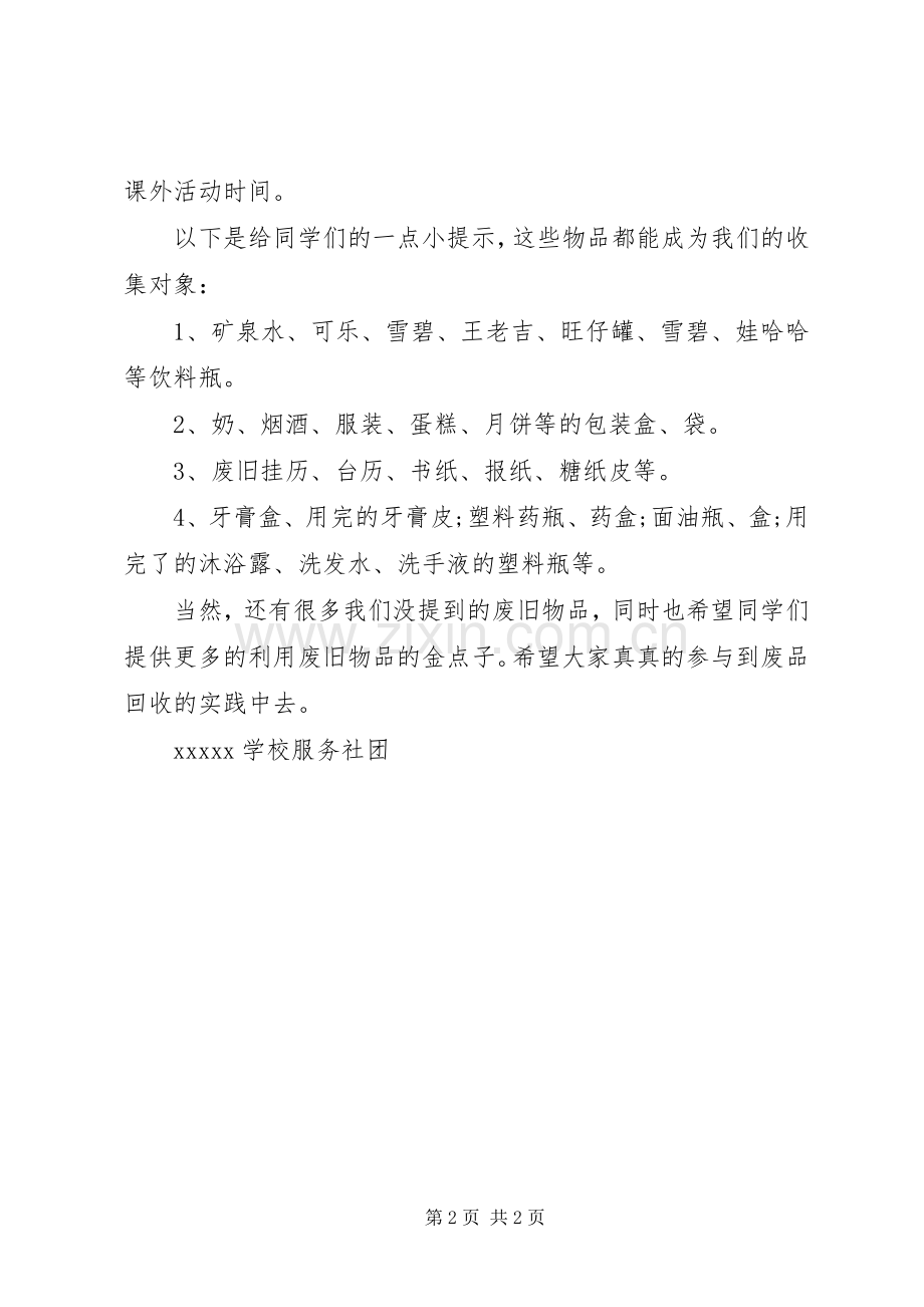 废品回收倡议书范文.docx_第2页