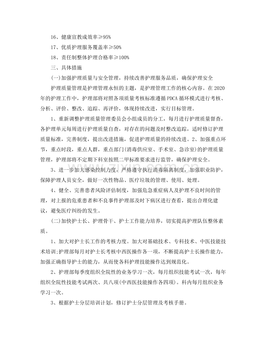 护理工作月计划书范文 .docx_第2页