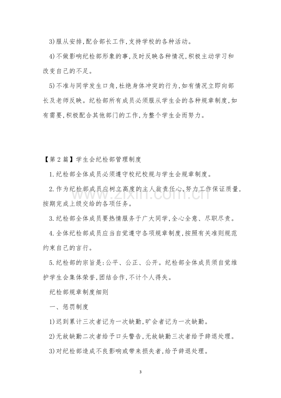 纪检管理制度4篇.docx_第3页