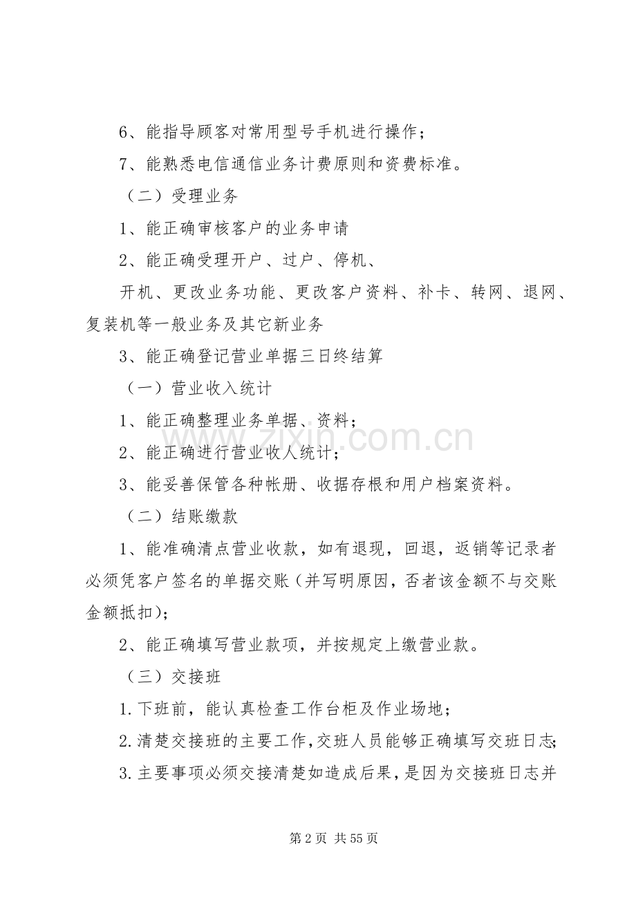 电信营业厅规章规章制度.docx_第2页