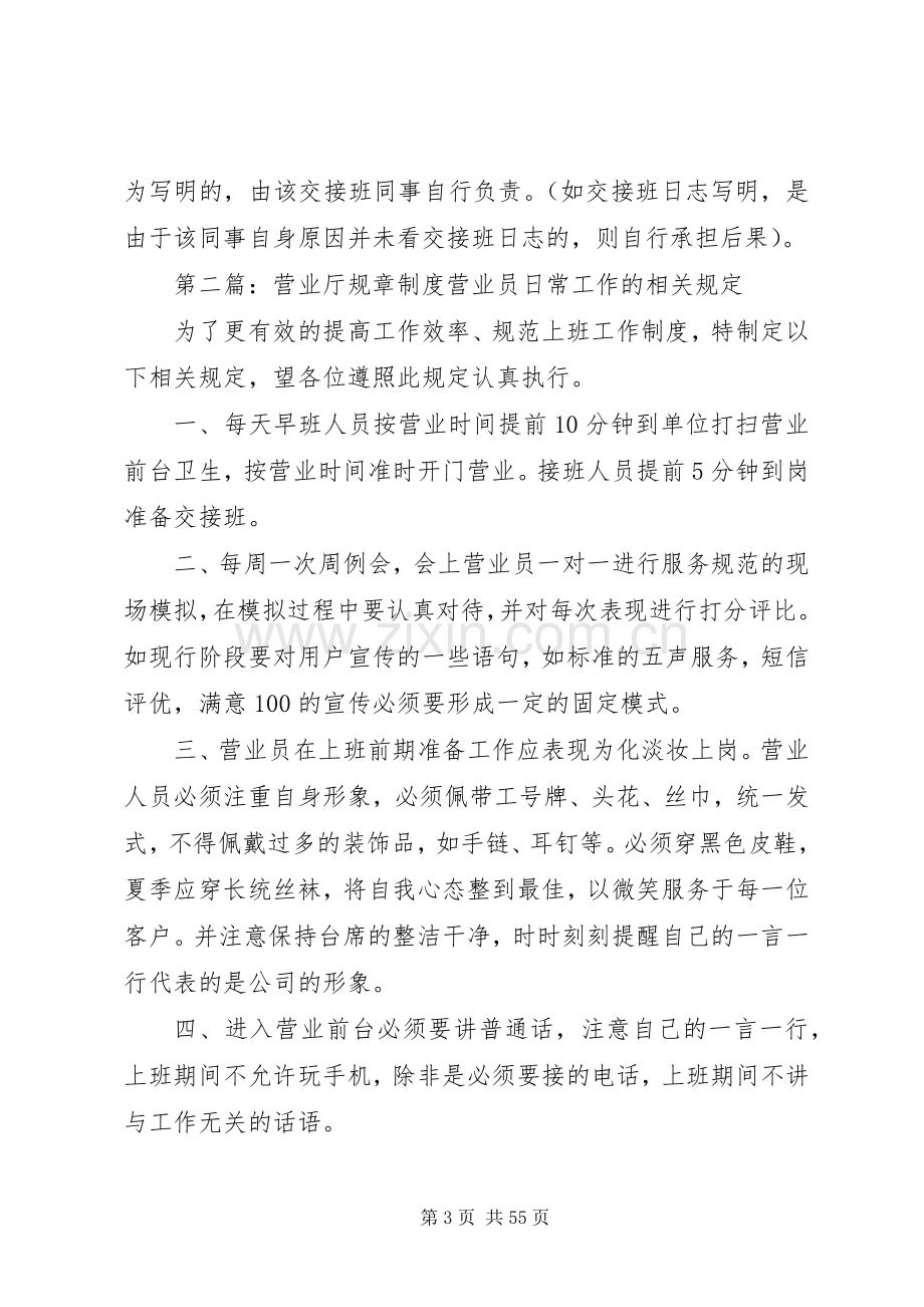 电信营业厅规章规章制度.docx_第3页