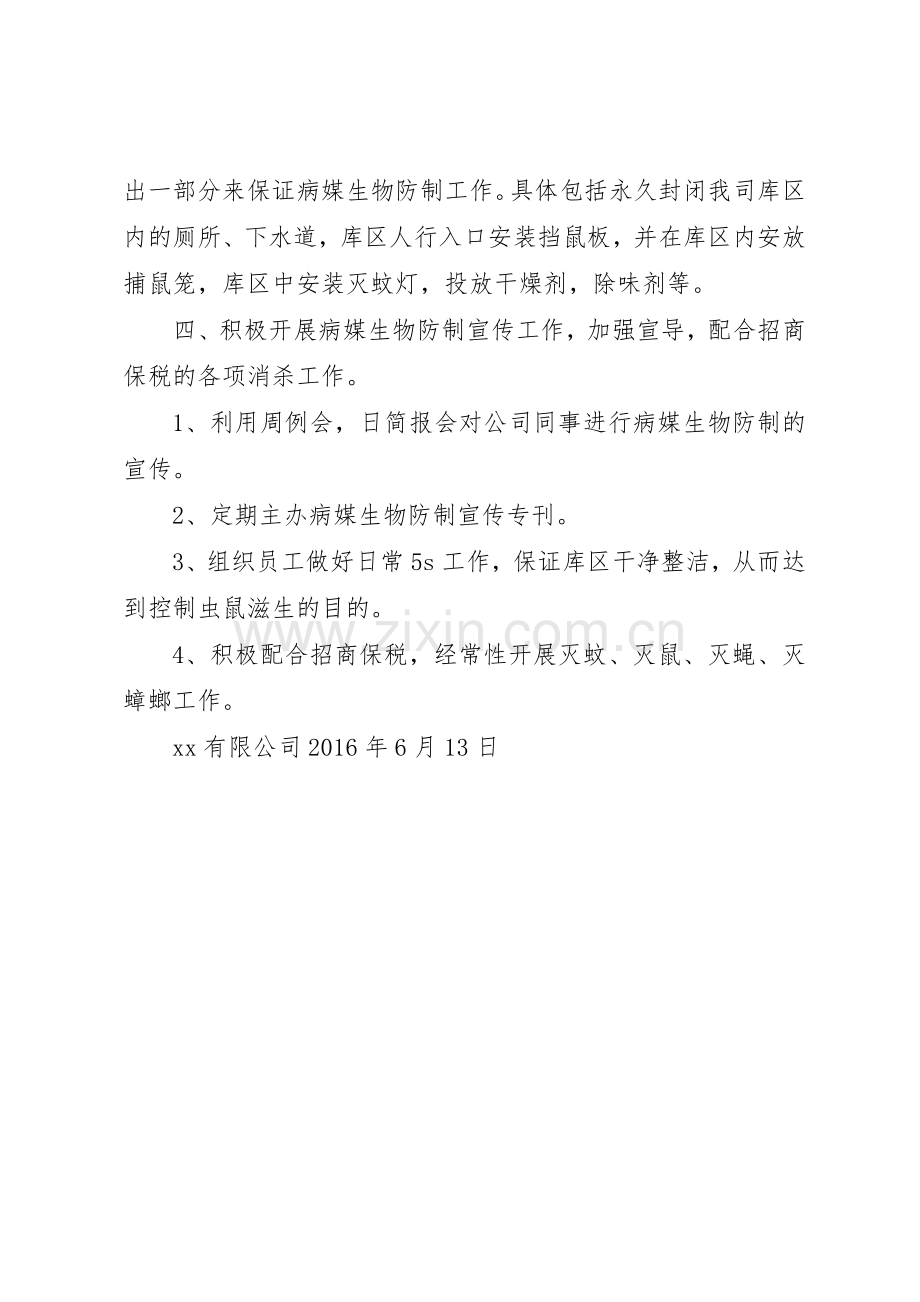 防火防盗防虫防鸟防鼠安全管理规章制度细则.docx_第2页