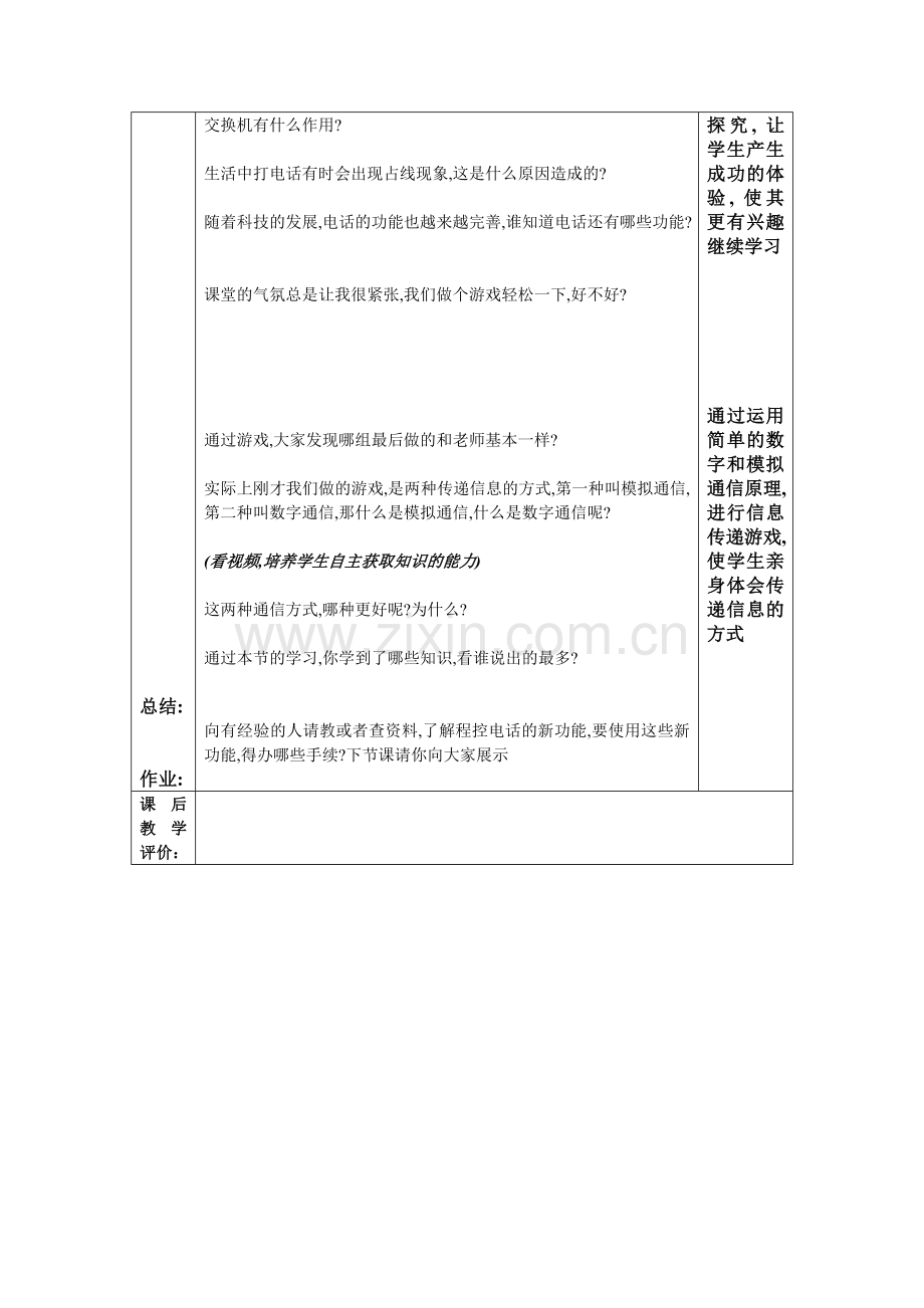 第九章电话教案2.doc_第2页