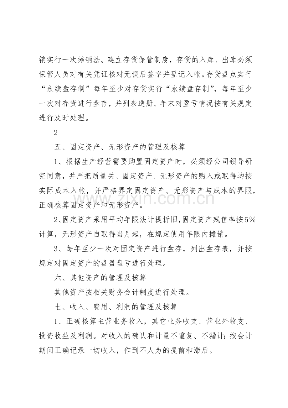 农村专业合作社规章管理规章制度.docx_第3页