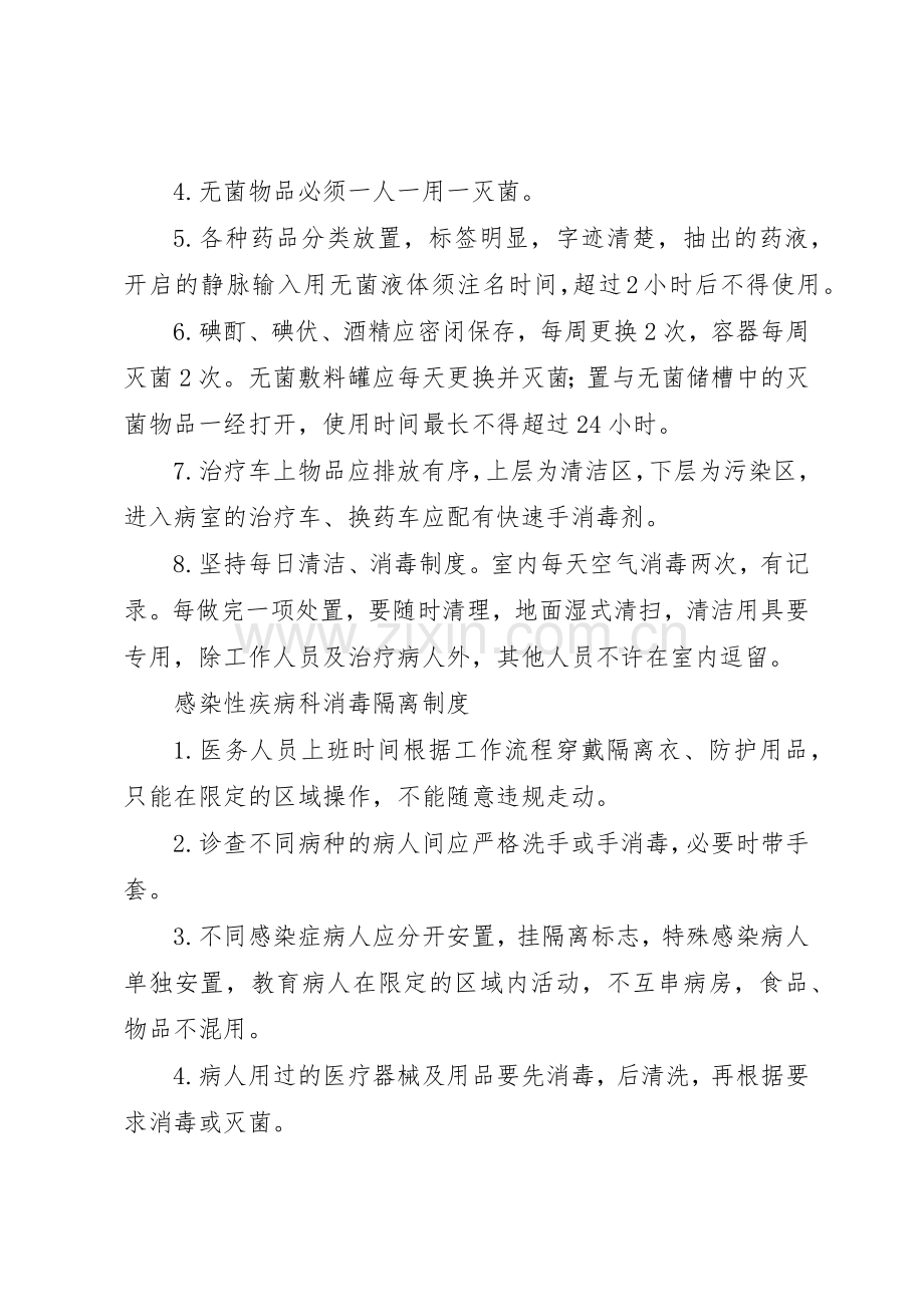 各科室消毒隔离规章制度 .docx_第3页