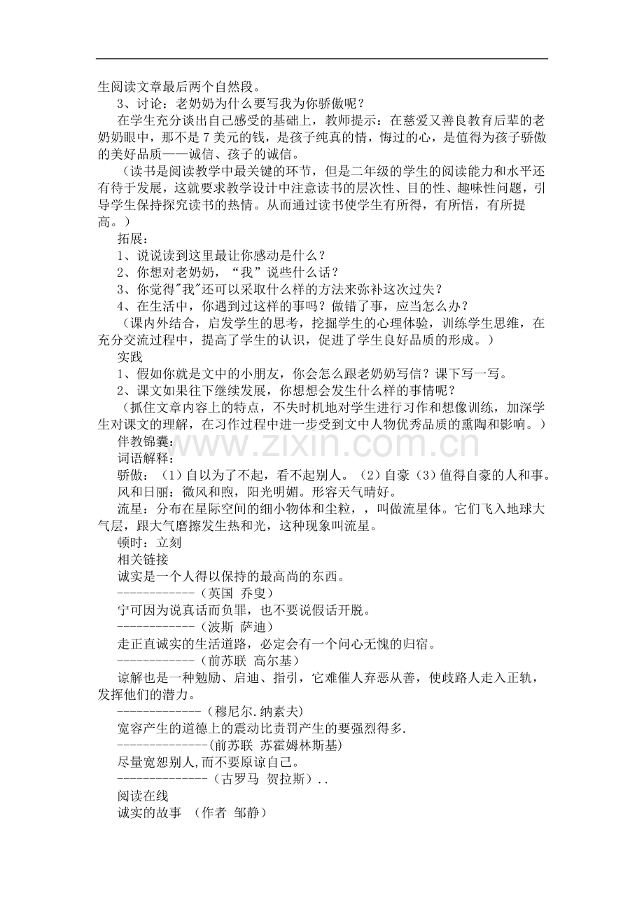 我为你骄傲教案02.doc_第3页