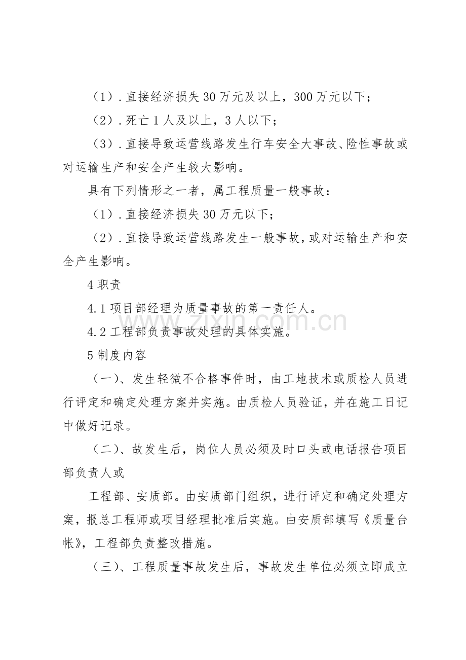 煤矿事故报告和调查处理规章制度细则[共五篇].docx_第2页