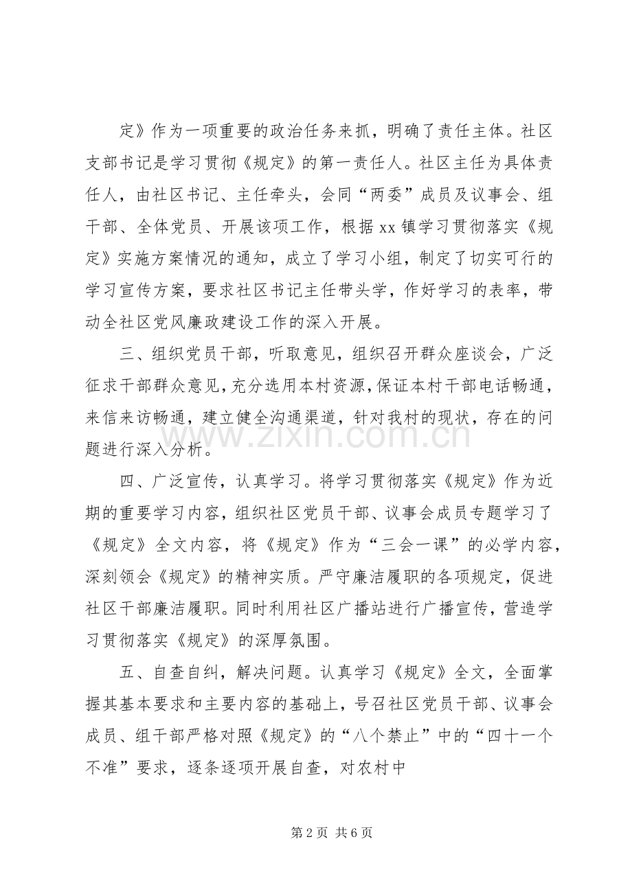 村委学习农村基层干部廉洁履行职责要求若干规定自查自纠报告.docx_第2页