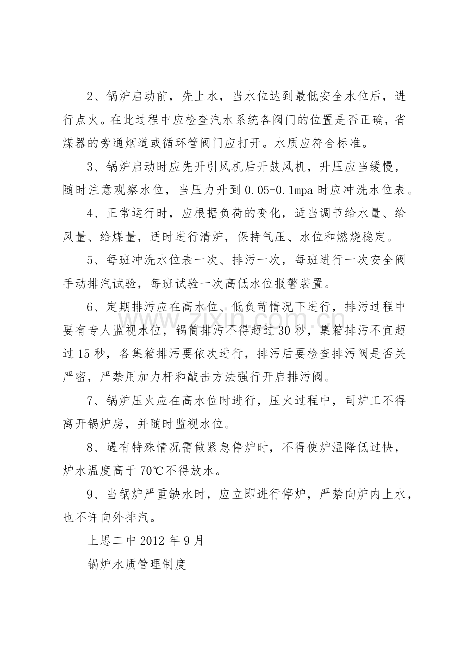 锅炉房安全保卫规章制度 .docx_第3页