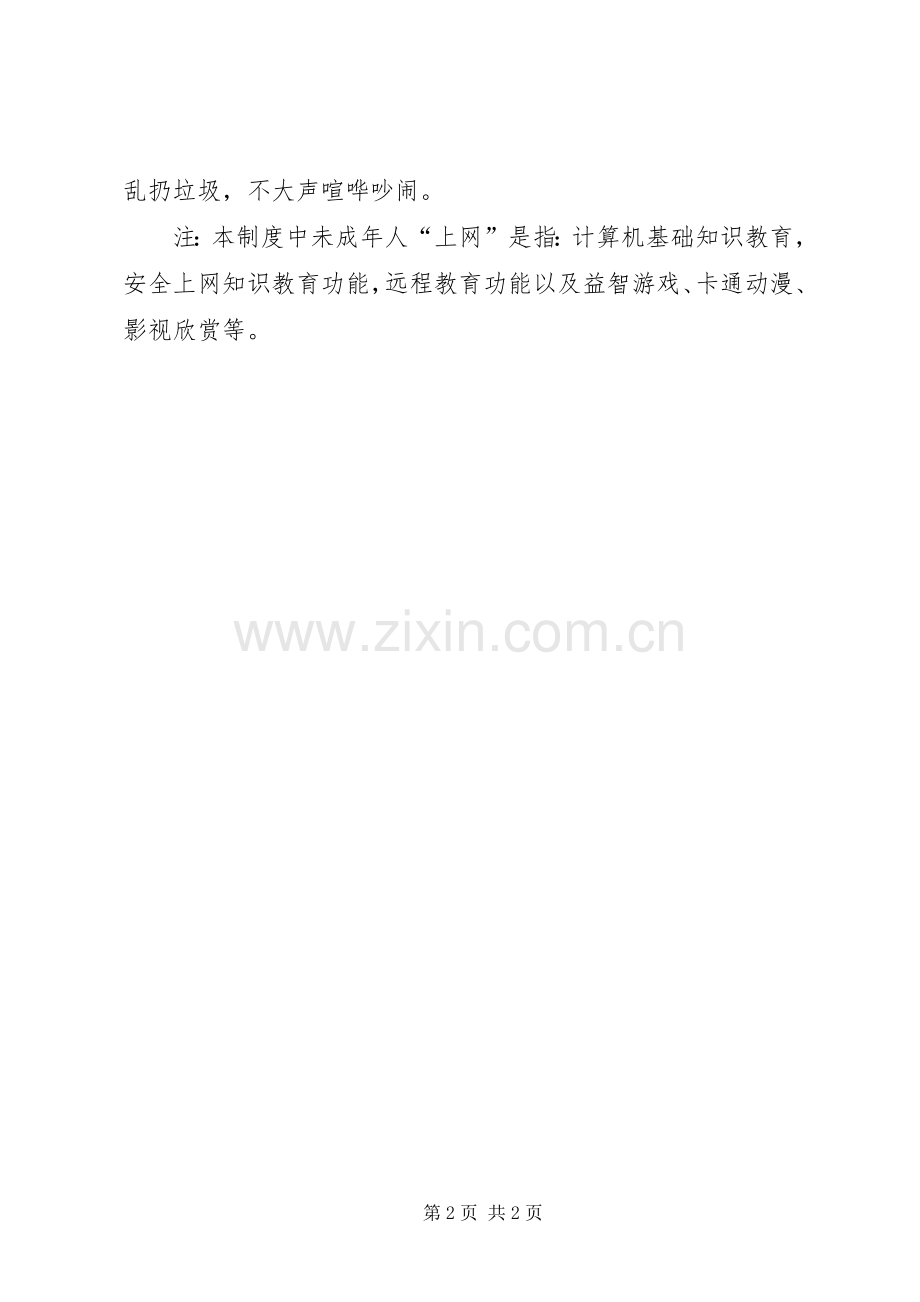 社区绿色网吧管理规章规章制度 (2).docx_第2页