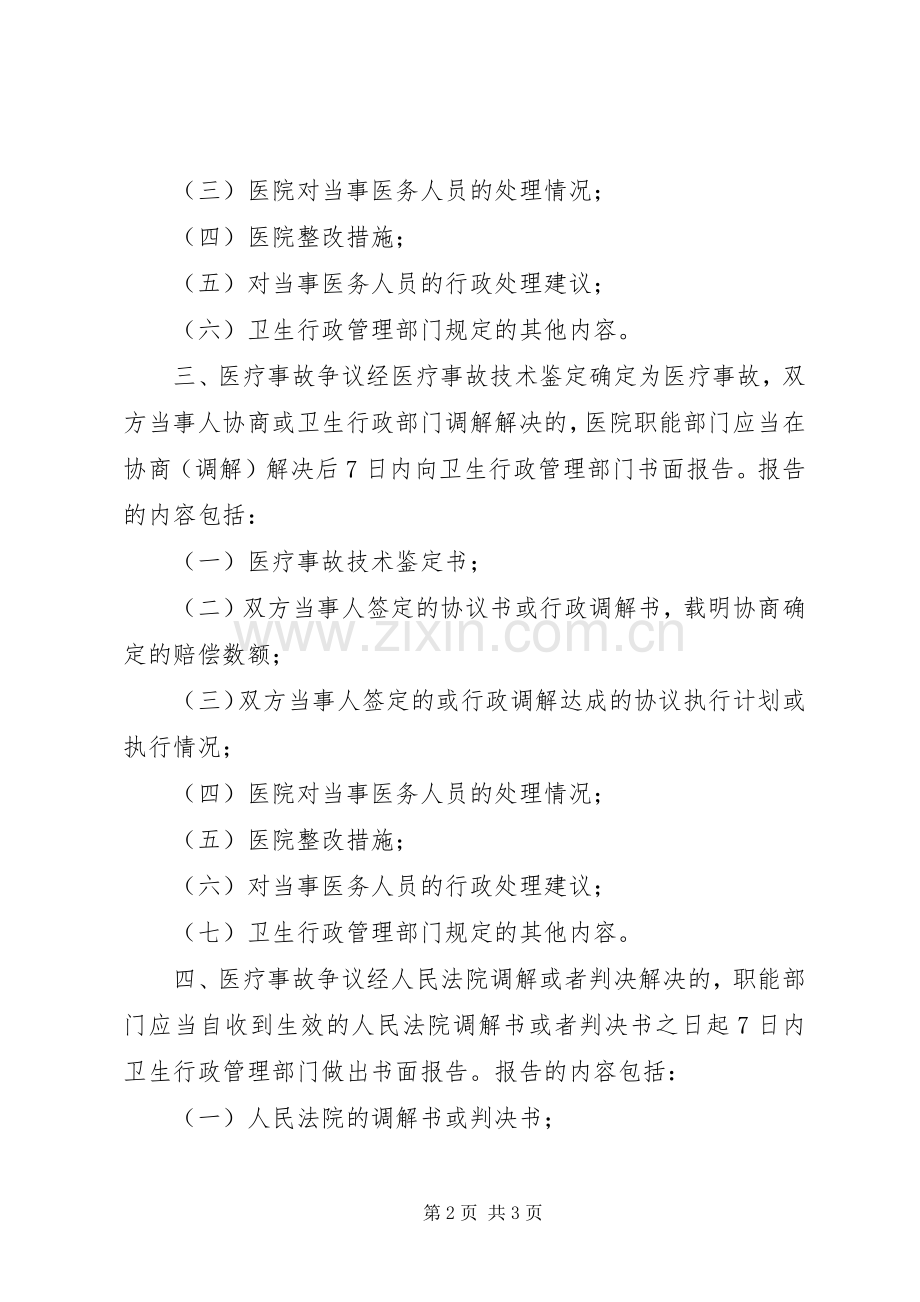 山东二院重大医疗过失行为和医疗事故报告规章制度.docx_第2页