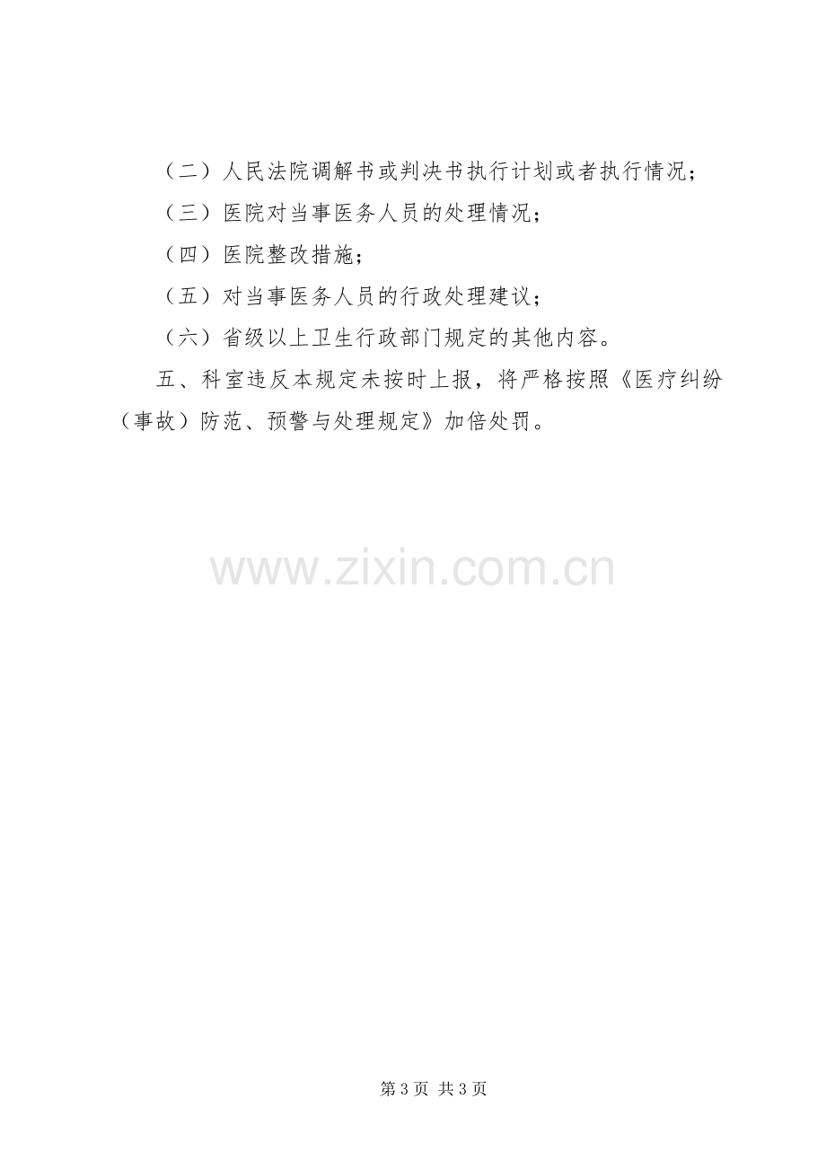 山东二院重大医疗过失行为和医疗事故报告规章制度.docx_第3页