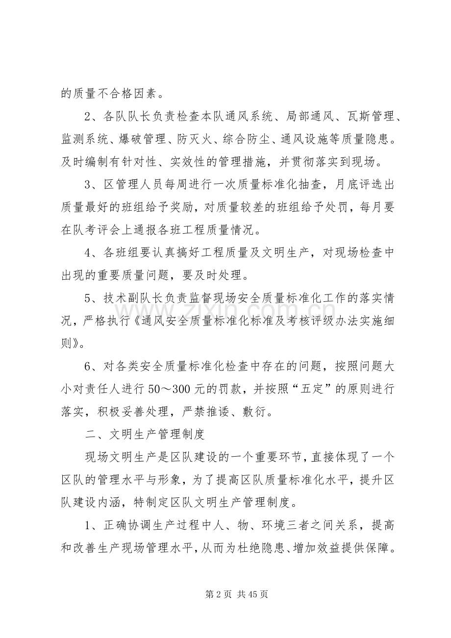 安全质量标准化和文明生产管理规章制度.docx_第2页