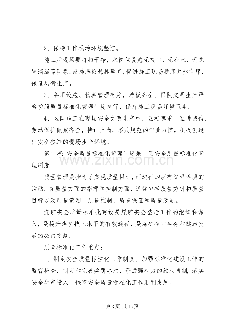 安全质量标准化和文明生产管理规章制度.docx_第3页