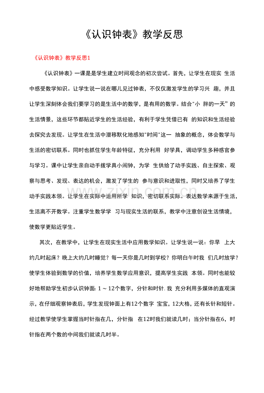 《认识钟表》教学反思.docx_第1页