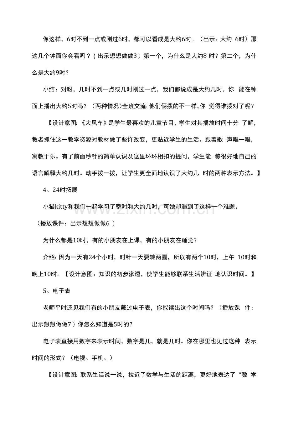 《认识钟表》教学反思.docx_第2页