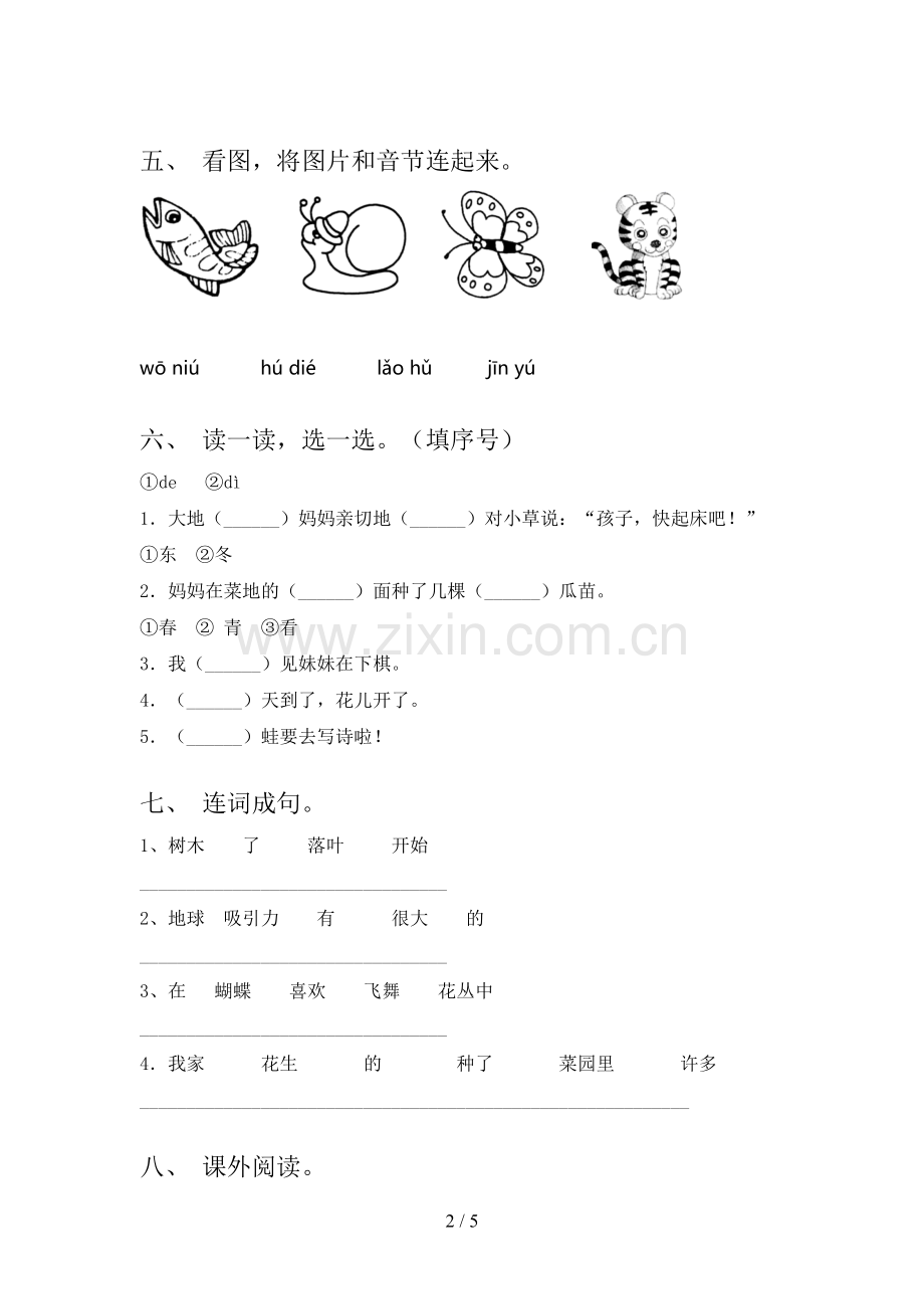 一年级语文下册第一次月考考试卷一.doc_第2页