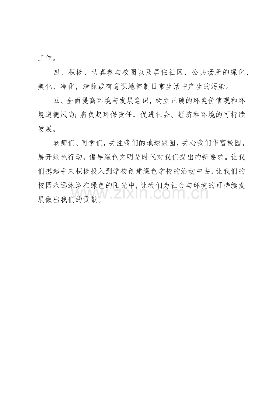 倡议书格式范文(5).docx_第2页