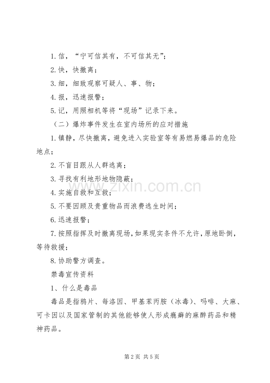 反恐防暴宣传标语大全[定稿].docx_第2页