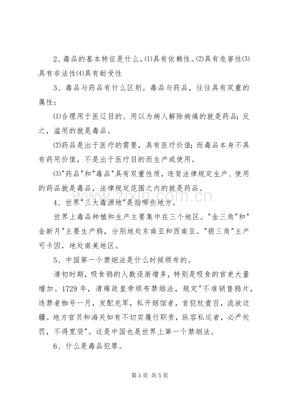 反恐防暴宣传标语大全[定稿].docx_第3页