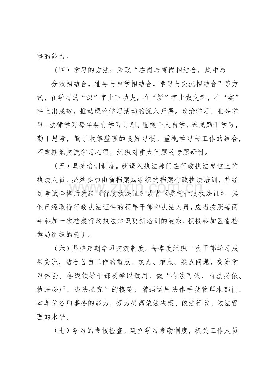 县区人民政府依法行政工作规章制度细则.docx_第2页