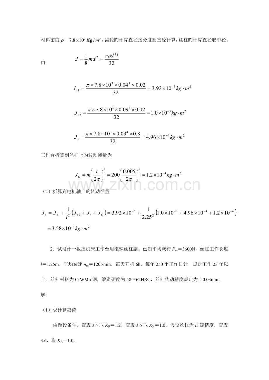 2023年机电一体化系统设计基础课程作业解答一.doc_第3页