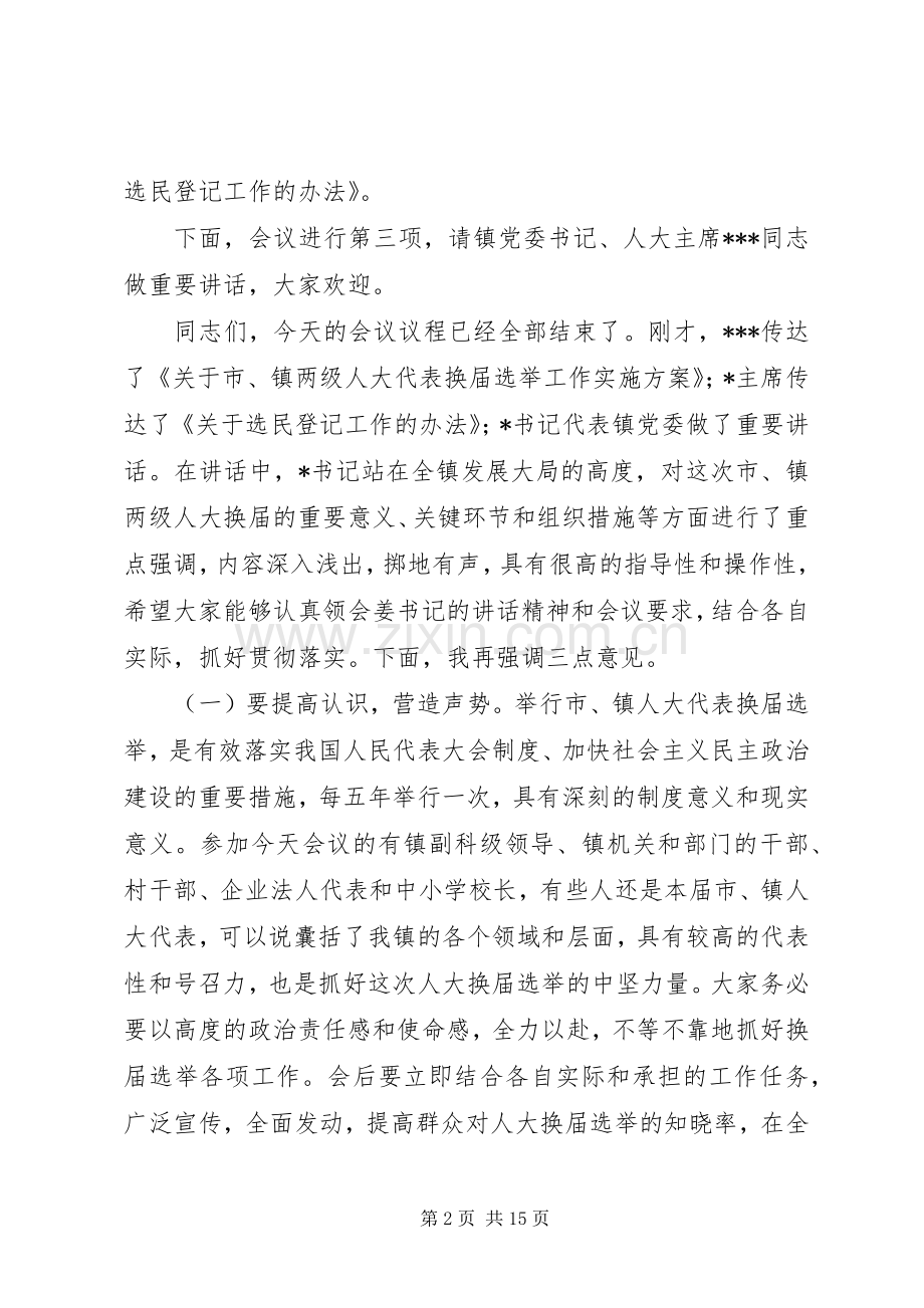 第一篇：人大代表换届选举工作动员会议主持稿.docx_第2页