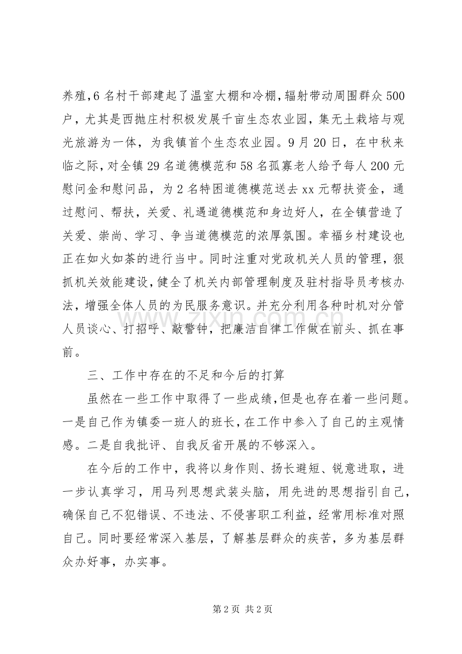 关于廉洁履行严以修身职责要求工作报告.docx_第2页