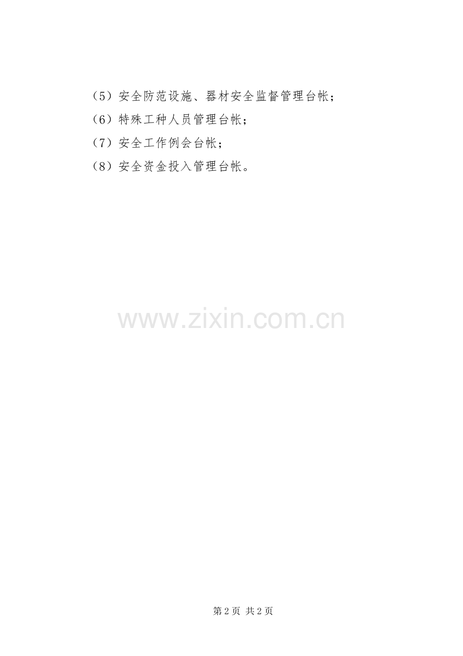 学校管理学校安全监督管理奖惩规章制度.docx_第2页