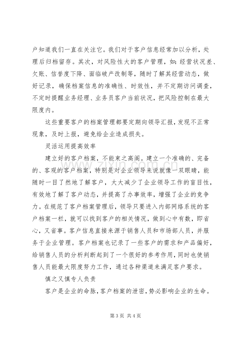 规章制度建立的必要性和重要性(2).docx_第3页