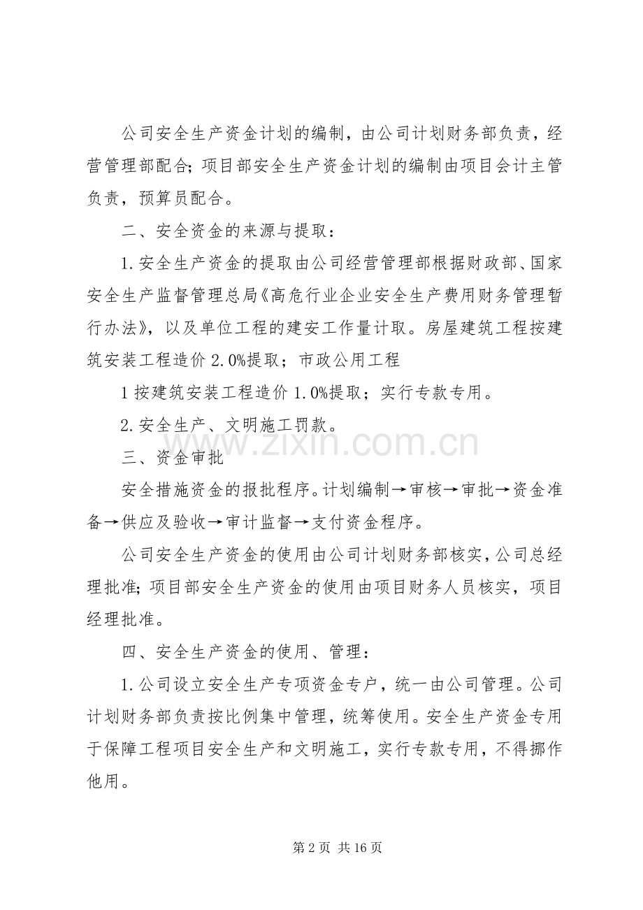 安全文明资金保障规章制度.docx_第2页