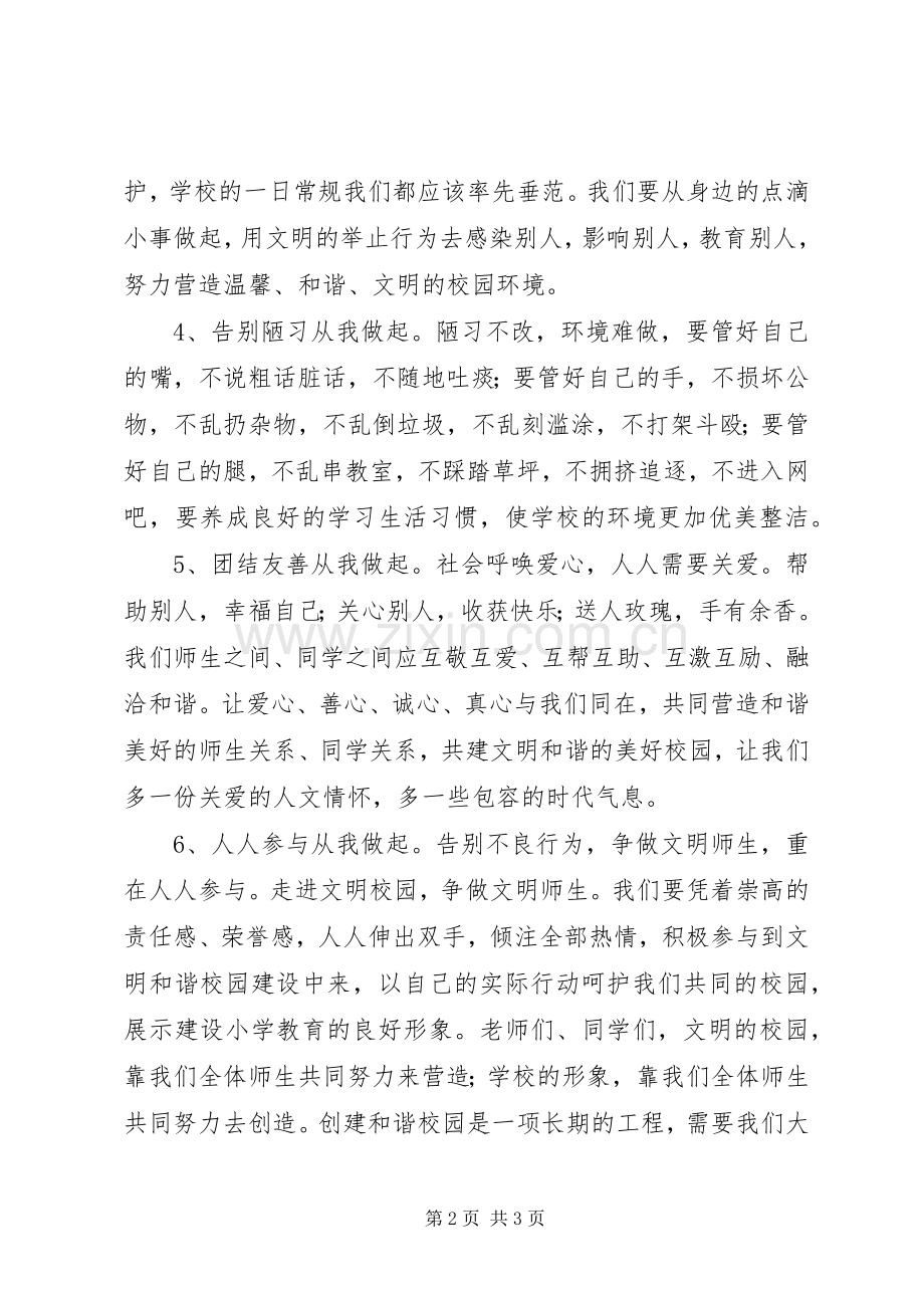 创文为我我为创文倡议书范文.docx_第2页