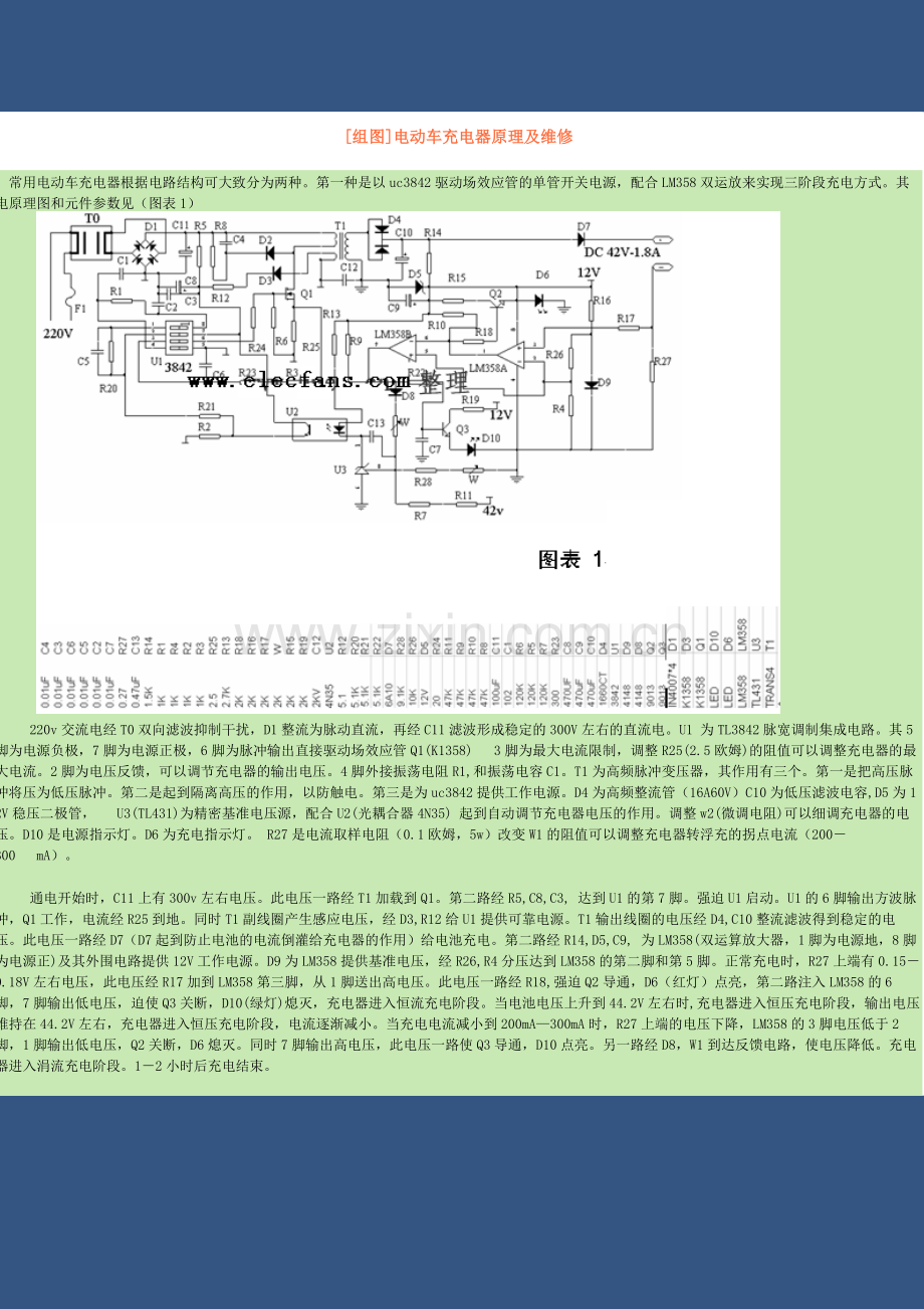 电动车充电器维修.doc_第1页