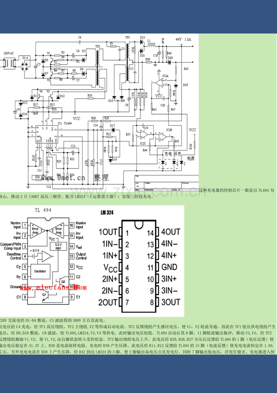 电动车充电器维修.doc_第3页