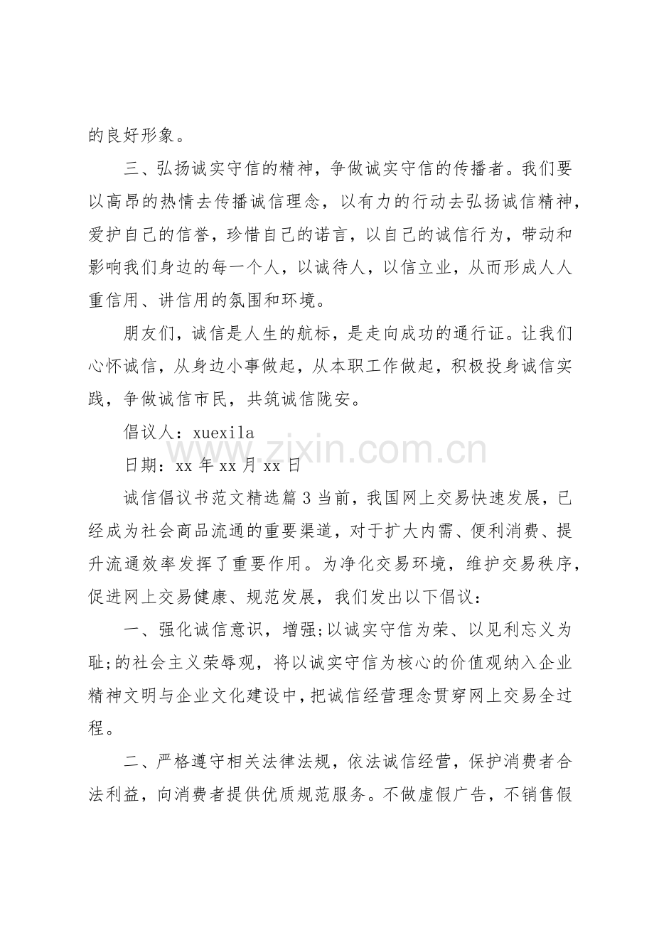 诚信倡议书.docx_第3页