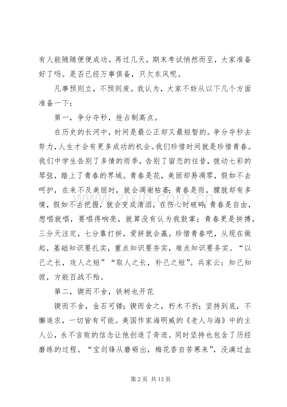 第20周升旗仪式主持稿.docx_第2页