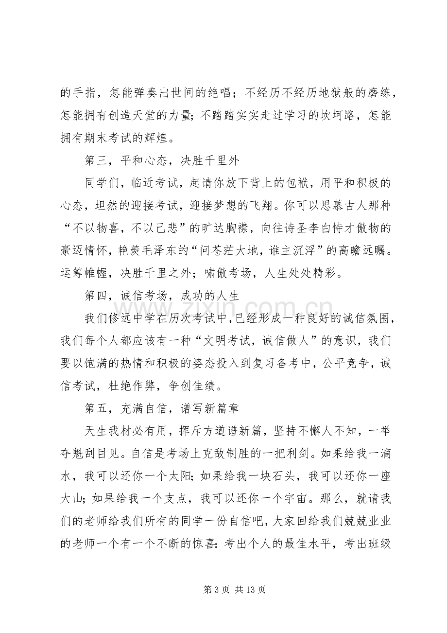 第20周升旗仪式主持稿.docx_第3页